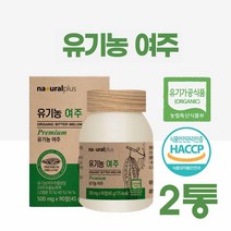 국내산 유기농 여주정 여주 알약 여주환 여주 추출 분말 가루 정제 국산 여주 쓴오이 여주열매 천연 인슐린 효능 여주농축액 먹는법, 60) 정_ 2