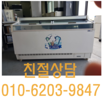 중고 냉동고 아이스크림 중대형 냉동고, 아이스크림 냉동고