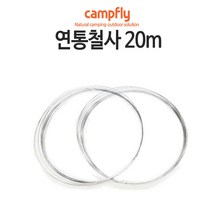 캠프플라이 스파이럴연통100 125 연통설치소품 화목난로, 철사줄 2개