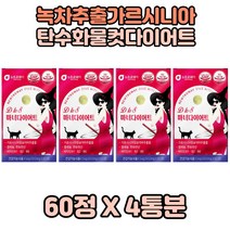 가르시니아다이어트 피하지방 허리살 10일다이어트 4통분 체지방 감소 HCA 차전자피다이어트 팔뚝살