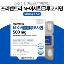 프리벤트라 N-아세틸글루코사민 500mg, 1개