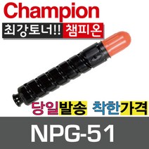 캐논복사기호환토너 NPG-51 검정토너 IR-2520 IR-2525 IR-2530 IR-321K IR-322K IR-323K IR-324K, NPG-51 검정, 1개