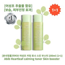 [본사정품][1+1][셀러추천]아비브 어성초 카밍 토너 스킨 부스터 200ml 어성초 토너 보습 피부진정 Abib Heartleaf calming toner Skin booster