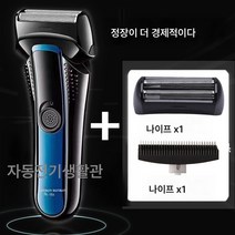 전기면도기 남자 전기면도기 왕복면도기 충전면도기, 전기 151 블루, [추천구매]면도기+나이프그물세트