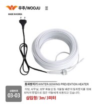 동파방지기 열선 동파방지/ 화장실 동파 방지 열선/ 일반형/ 센서형/ 삽입형 1m/ 2m/ 3m/ 5m/ 10m/ 20m/ 30m, 03-03. 삽입형/ 3m
