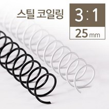 카피어랜드 3:1 스틸 코일링 제본 와이어링 2kg, 25mm, 검정