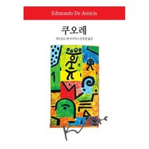 쿠오레