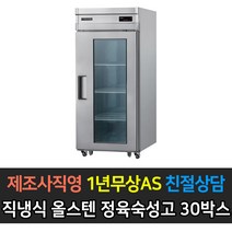 [우성] 대박나라 업소용냉장고 30박스 숙성고 올스텐 WSR-830(1G) WSRM-830(1G), WSRM-830(1G)/디지털