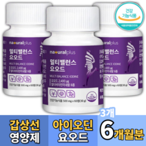 미국산 식약처인증 요오드 아이오딘 영양제 L타이로신 티록신 L티로신 타이로신 JOD IODINE 갑상선요오드 비타민미네랄 식약처인증 LTYROSINE 요오드아이오딘 갑산성 호르몬