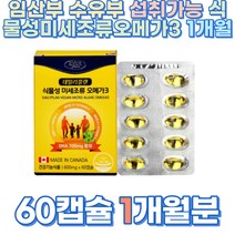 임산부 수유부 섭취가능 식물성미세조류오메가3 1개월 8無사용 NON-GMO 비타민D 비타민E DHA100%함유 EPA성분제외 산모복용가능 중금속프리 뼈건강 혈중중성지질개선 1일2알