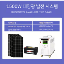 태양광 모듈 전지판 리모컨 태양열 발전 패널 집열판 전지 야외 휴대용 정원, 1500W 고배전 태양광 발전 시스템 풀세트