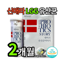 신애라 LGG 유산균 60캡슐 2개월 분 치 엘지지 엘지쥐 엘쥐지 엘쥐쥐 유상균 유산군 100억 덴마크 이야기 특허유산균 1박스 장에좋은 건강식품 홈쇼핑유산균, 3박스(180캡슐)=인기[할인], 3개