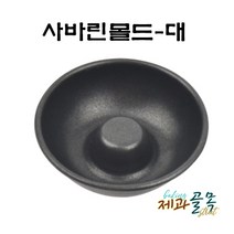 제과골목 사바린 도넛몰드 대 (90mm)