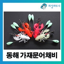 피싱파트너 동해 가재문어채비(1개입) 문어채비 문어에기 문어바늘 문어낚시 동해문어채비 대왕문어채비, 동해 가재문어채비(1개입) 야광 80g