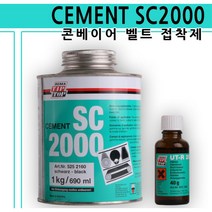 독일산 고무x섬유n금속 콘베이어 벨트 접착제 고무보수 고무접착제 공장용