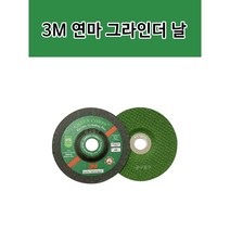 3m 푸른돌 연마석 사포 빼빠 절단석 그라인더날 4인치 36방 60방 80방