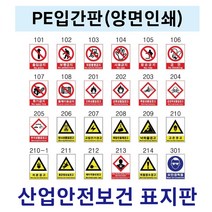 산업안전보건입간판 / 양면인쇄 / 포맥스부착형 / PE입간판 / 인쇄내용 수정가능, 403-1, 1개