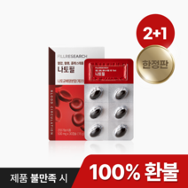 나토필 나토키나제 홍국 혈중 혈행 콜레스테롤 3중 개선 영양제, 2개월+1개월[100원]