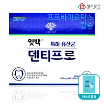 동화약품 잇치 잇백 덴티프로 60정 120정 씹어먹는 구강 유산균, 120정 2개월 + 헬시링크 마스크 1팩