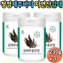 제주 자연산 감태 수면 숙면 분말 230g x3 가루 국산 수면질 잠못잘때 수면 부족 도움 잠잘오는 잠잘자는 숙면하는 법 효능 감퇴 잠태 수면건강 수면관리 직장인 가족 부모님 선물, 뉴트로웨이 감태추출분말230g x3