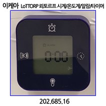 이케아 LoTTORP 뢰토르프 시계 온도계 알람 타이머 시계, 네이비