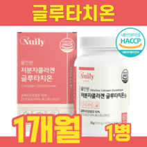 글루타치온 효모 저분자콜라겐 비타민c 글루타티온 셀렌 석류농축분말 엘라스틴 해썹 저분자피쉬콜라겐 밀크세라마이드 건조효모 히알루론산 Glutathione