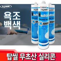 탑씰 욕조백색 / 무초산 비초산 실리콘 실란트 욕조 화장실 보수 실링 접착