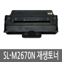 삼성 SL-M2670N 토너 레이저 프린터 복합기 재생 리필 잉크 카트리지