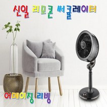 신일 에어 캠핑 저소음 서큘레이터 써큘레이터 마그네틱 리모컨 3엽 선풍기 DC모터 스탠드 공기순환팬 고출력 항공제트엔진 상하좌우 오리바람 에너지절약 절전 타이머 유아풍 초미세풍, 1대