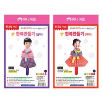 유니아트 종이접기 한복만들기 여아, 5개