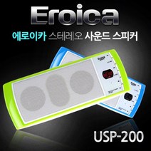 USP-200 휴대용스피커 AUX MP3플레이어 FM라디오, 단품