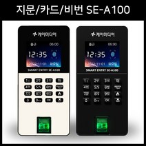 SE-A100 지문인식기 출퇴근기록기 근태관리기 USB출퇴근기 / 지문 카드 비밀번호 3가지인증 / 출입체크카드 증정, 샤이닝 블랙, SE-A100+추가사은품 3가지