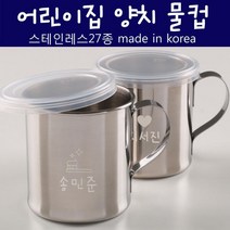 아트박스/디자인소머즈 [주문제작]스테인레스 양치물컵, 세로이니셜/칫솔