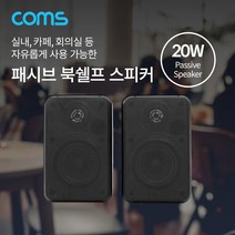 Coms 패시브 스피커 스피커 실내 스피커 20W, 본상품선택