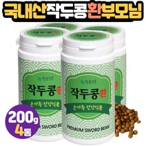 직접재배 작두콩환 전북 고창 전업주부 워킹맘 선물 20대 30대 연구원 대학원생 석사 박사과정 탕비실 간식 순수발효 도두 40대 50대 부모님 아버지 어머니 생일 생신 기념일 감사