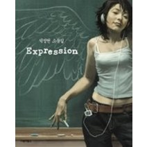 [개똥이네][중고-상] 석정현 소품집 Expression