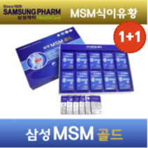 [1+1 특별행사] 삼성MSM골드 삼성헬스케어 500mg x 36정 x 10개 360정 유황 관절 연골 부모님선물 MSM최다함유