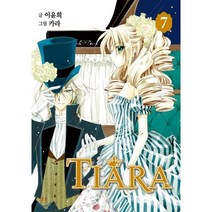 티아라 Tiara 신장판 7, 서울미디어코믹스(서울문화사)