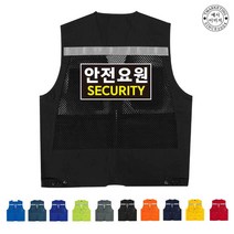 TCU-308 SECURITY 안전요원 작업 조끼 (인쇄변경가능), TLD453-형광오렌지