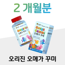 우리아이 키즈 오메가3 오메가쓰리 꾸미 구미 매일 3구미 정제어유 EPA DHA 360mg 레몬 오렌지 과일향 식물성 펙틴 홈쇼핑 프리미엄 영양제 성분 가격 효능 비교, 2통, 2200mg x 90구미 (하루 3구미)