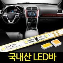 자동차 조명 반디 LED바 국산 6cm 10cm 단위별판매, 한쪽배선작업, 반디칩-방수형10cm 블루컬러-이어서배송
