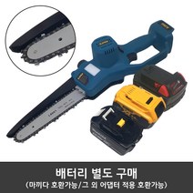 킹 충전 체인톱 미니 한손 경량 충전식 18v 베어툴 절단 절삭 목공 벌목, 추가상품 마끼다→보쉬 변환어댑터