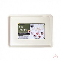 항균 아트쟁반 4호