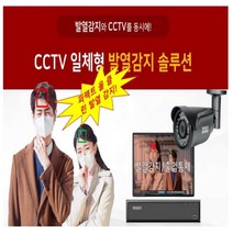 (주)태백보안컨설팅 발열화상감지 카메라, 1대