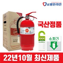 한국산 분말소화기 3.3KG 가정용 업소용 소방점검 준공검사 적합제품