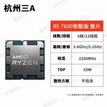 메인보드 마더보드 CPU AMD7500F 7600 7600x 박스형 싱글, 7600 루즈피스 스마트 쿨 버전
