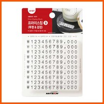 MDG6620 프라이스칩9(투명&검정)가격표시 매장 잡화 _G01209