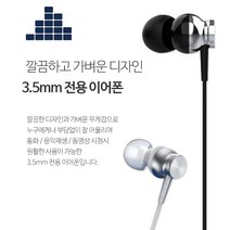 구스 스테레오 볼륨조절 컨트롤 유선 이어폰 3.5mm 화이트