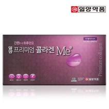 저분자 콜라겐 효능 비오틴 효과 엘라스틴 석류 3세대 어린 피쉬 어류 바질 석류 글루타치온 히알루론산 영양제, 8. 일양약품 프리미엄 콜라겐 ME