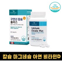 캐나다 칼막디아 산호 코랄 칼슘 마그네슘 2:1 비타민디 아연 뼈 치아 골다공증 면역 세포분열 알약 30대 40대 50대 여성 남성 청소년 온가족 영양제